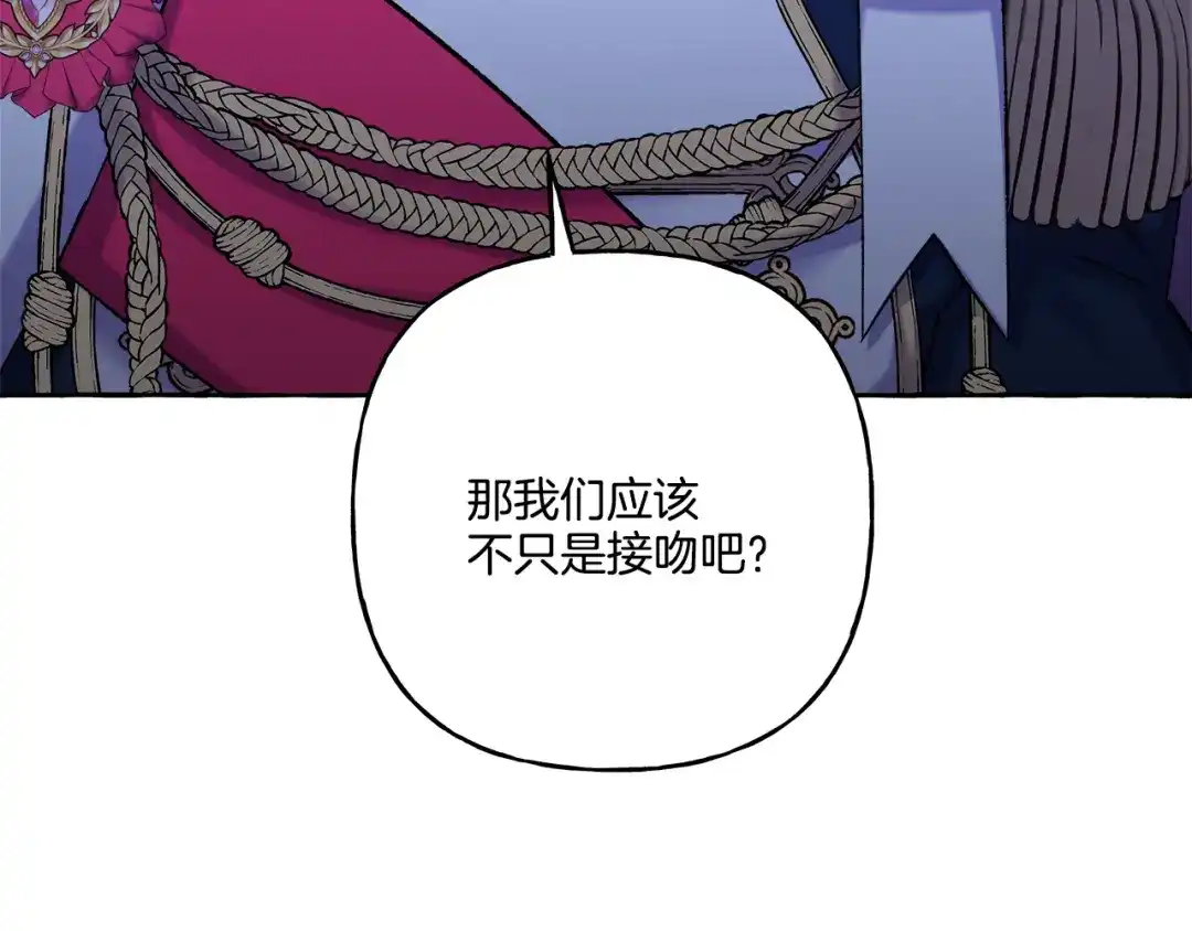 偏执公爵不让我带崽逃 第47话 天造地设 第170页