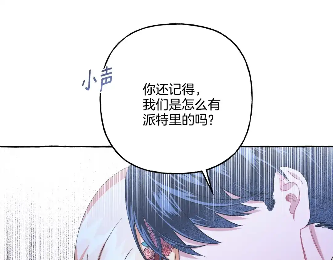 偏执公爵不让我带崽逃 第47话 天造地设 第173页