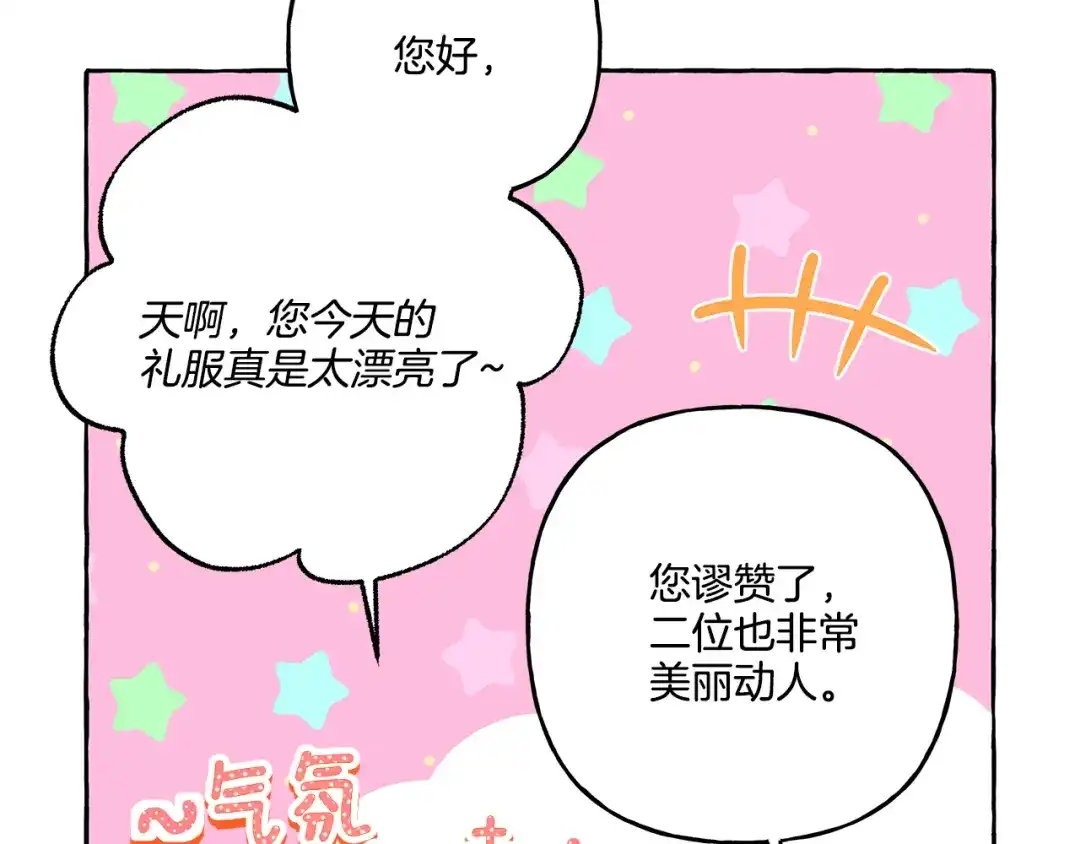 偏执公爵不让我带崽逃 第47话 天造地设 第18页