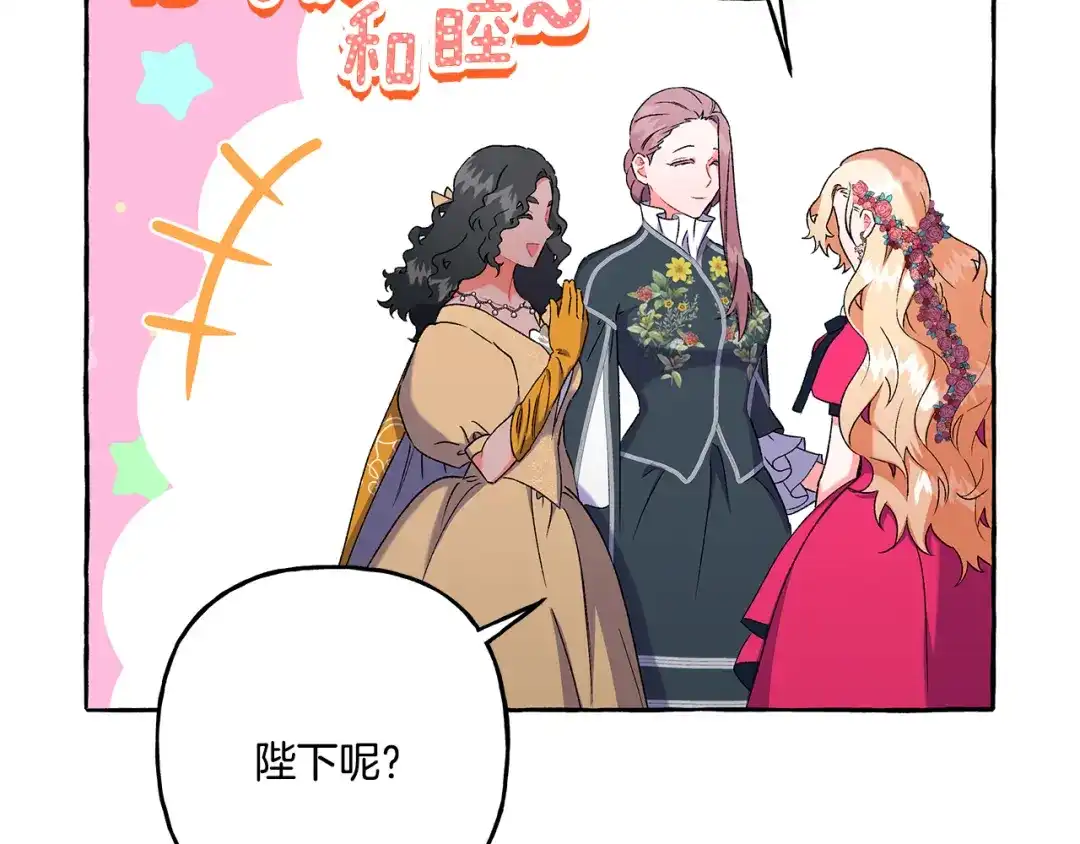 偏执公爵不让我带崽逃 第47话 天造地设 第19页