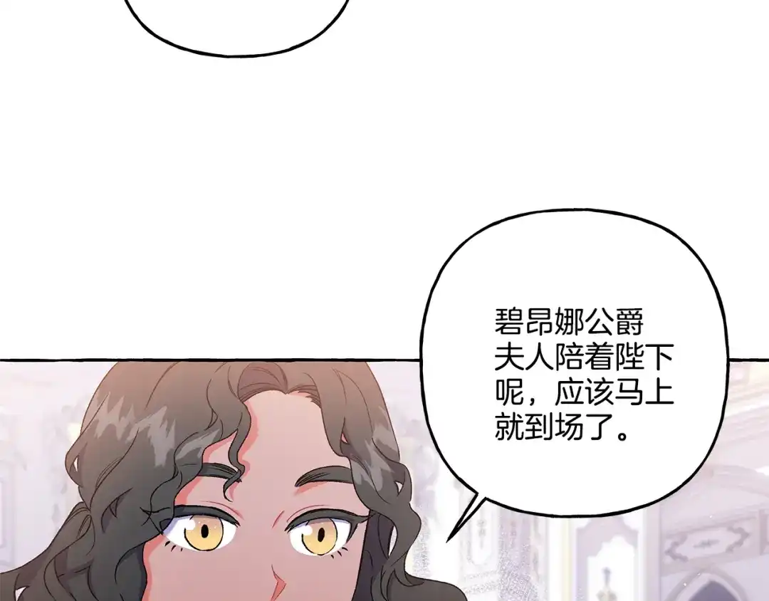 偏执公爵不让我带崽逃 第47话 天造地设 第20页