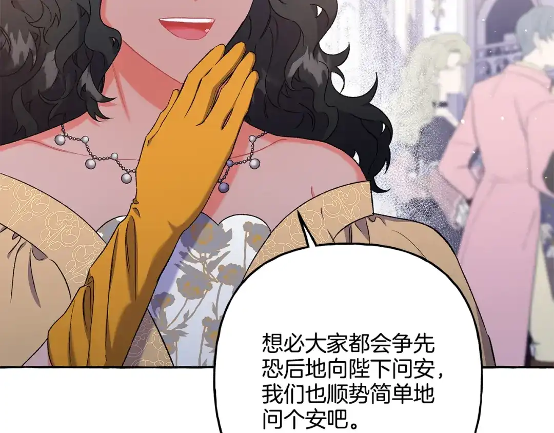 偏执公爵不让我带崽逃 第47话 天造地设 第21页