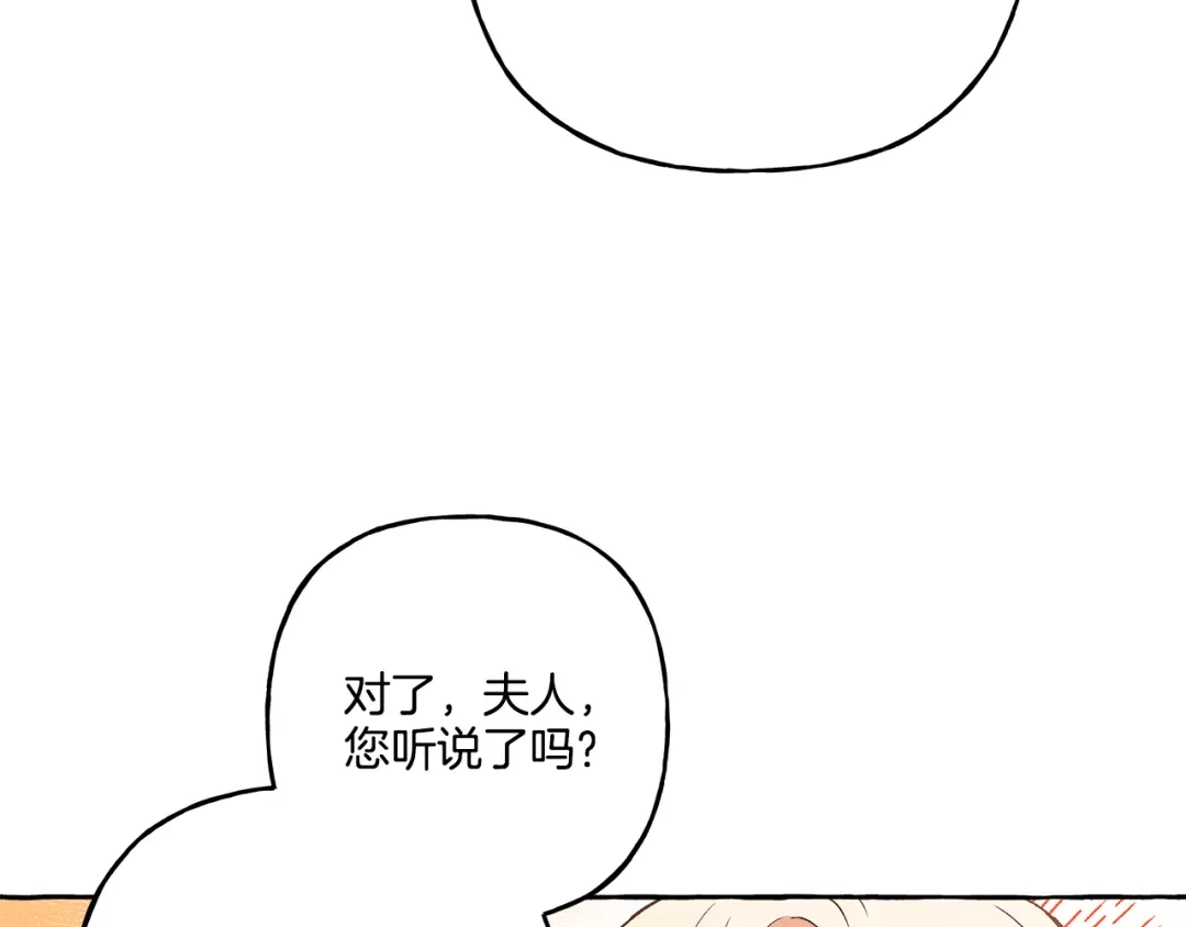 偏执公爵不让我带崽逃 第47话 天造地设 第22页