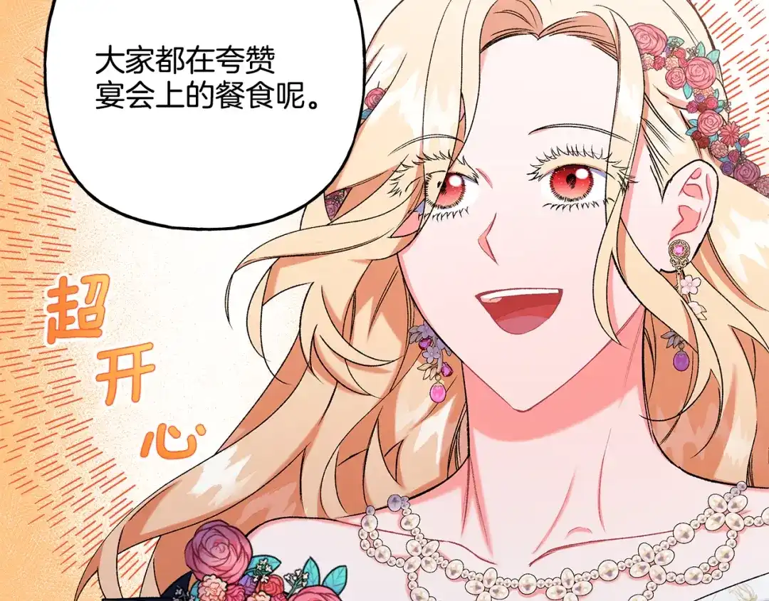 偏执公爵不让我带崽逃 第47话 天造地设 第23页