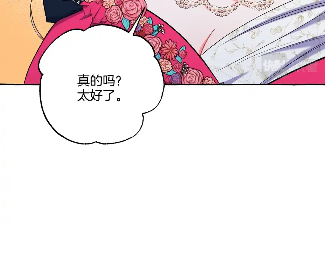 偏执公爵不让我带崽逃 第47话 天造地设 第24页