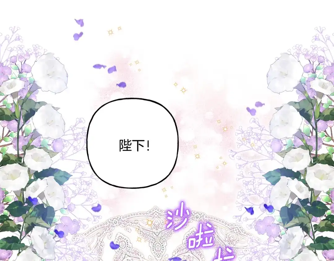 偏执公爵不让我带崽逃 第47话 天造地设 第29页