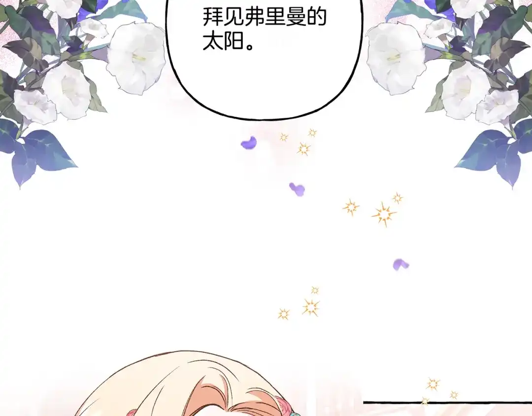 偏执公爵不让我带崽逃 第47话 天造地设 第33页
