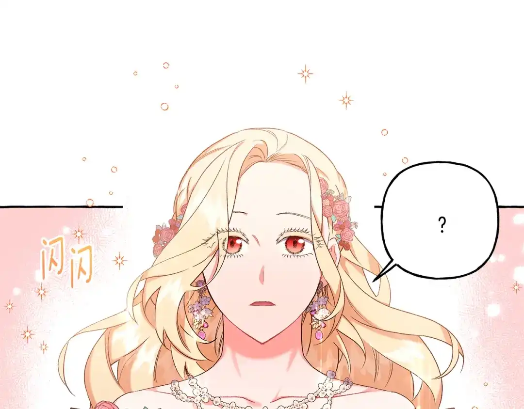 偏执公爵不让我带崽逃 第47话 天造地设 第40页
