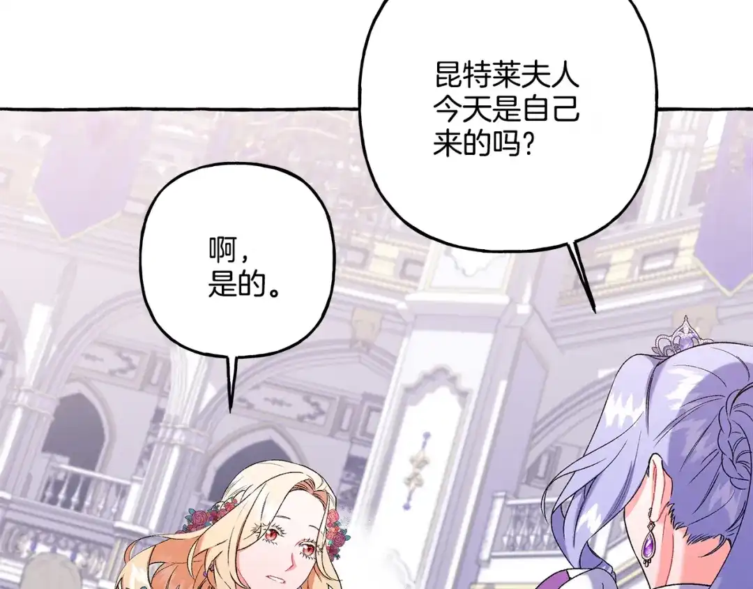 偏执公爵不让我带崽逃 第47话 天造地设 第45页