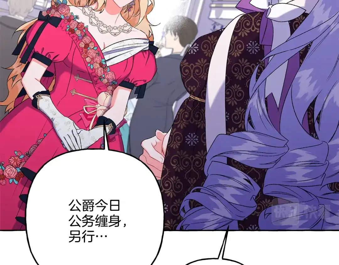 偏执公爵不让我带崽逃 第47话 天造地设 第46页