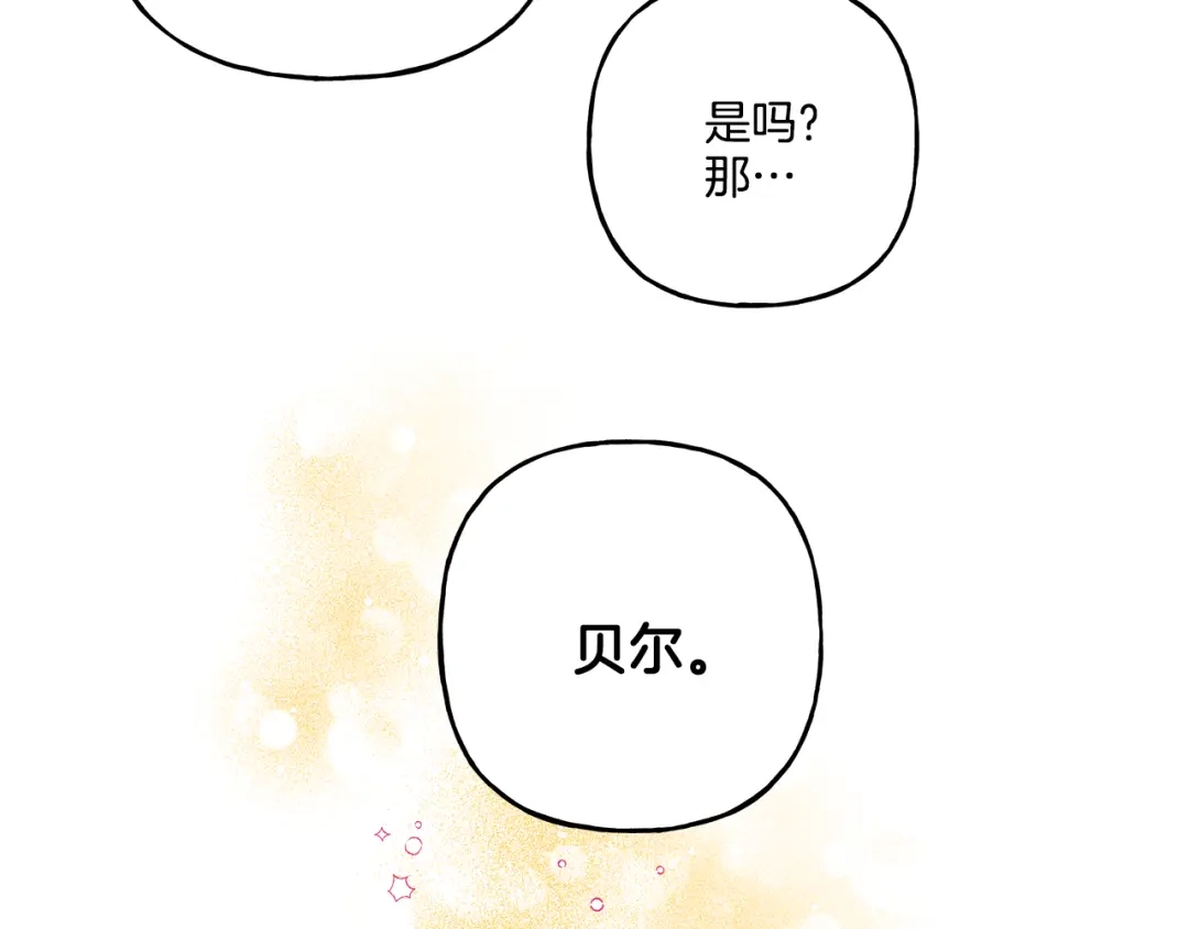 偏执公爵不让我带崽逃 第47话 天造地设 第47页