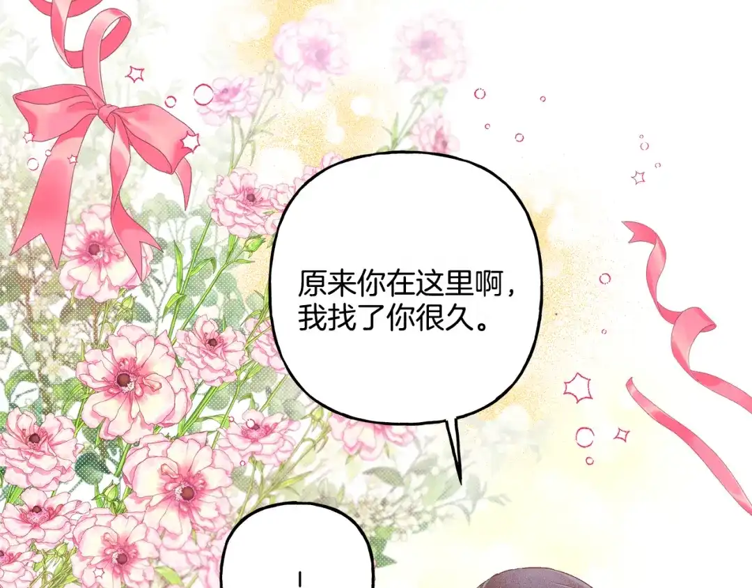 偏执公爵不让我带崽逃 第47话 天造地设 第50页