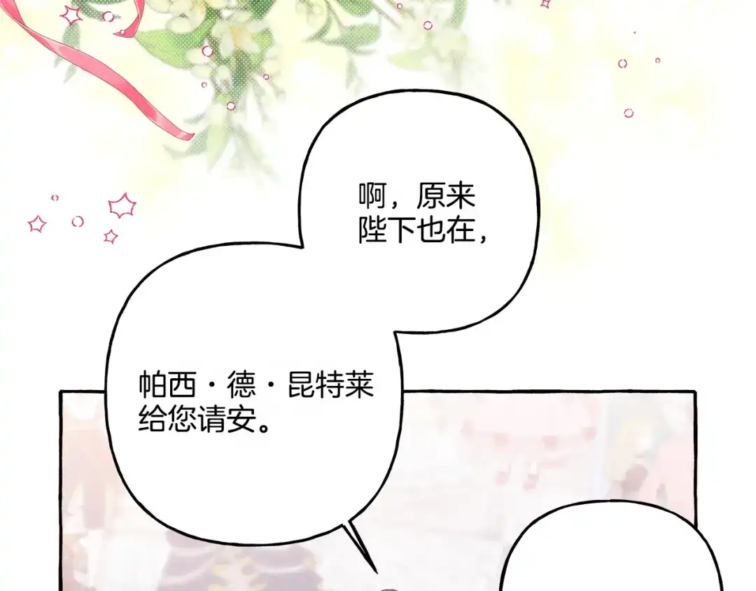 偏执公爵不让我带崽逃 第47话 天造地设 第54页