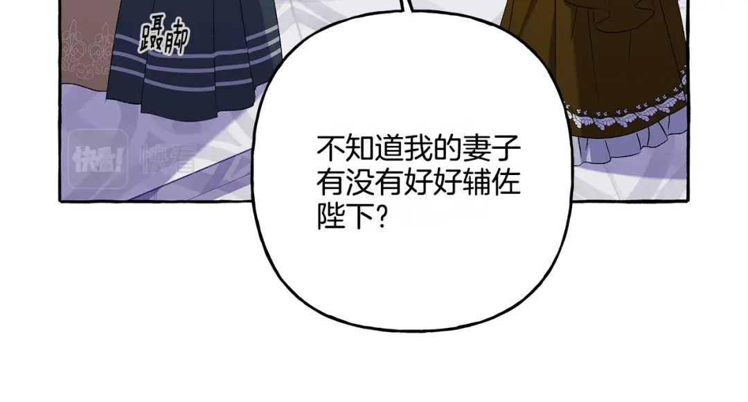 偏执公爵不让我带崽逃 第47话 天造地设 第56页