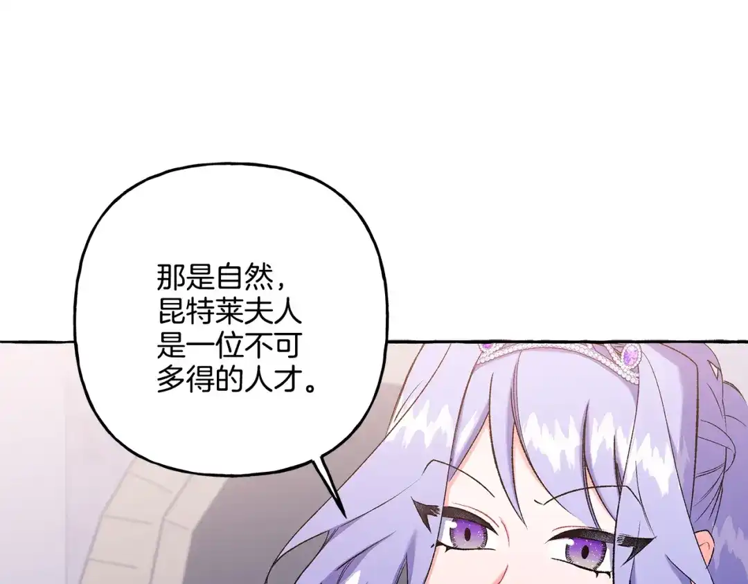 偏执公爵不让我带崽逃 第47话 天造地设 第57页