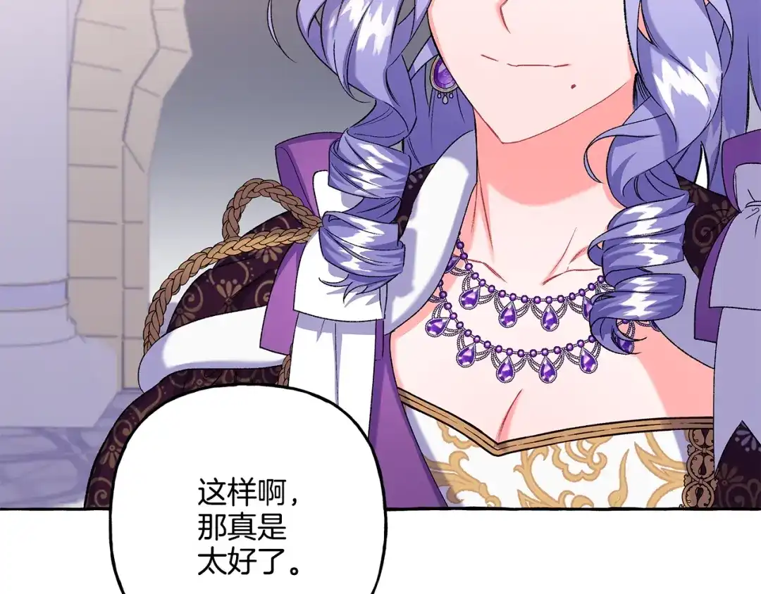 偏执公爵不让我带崽逃 第47话 天造地设 第58页