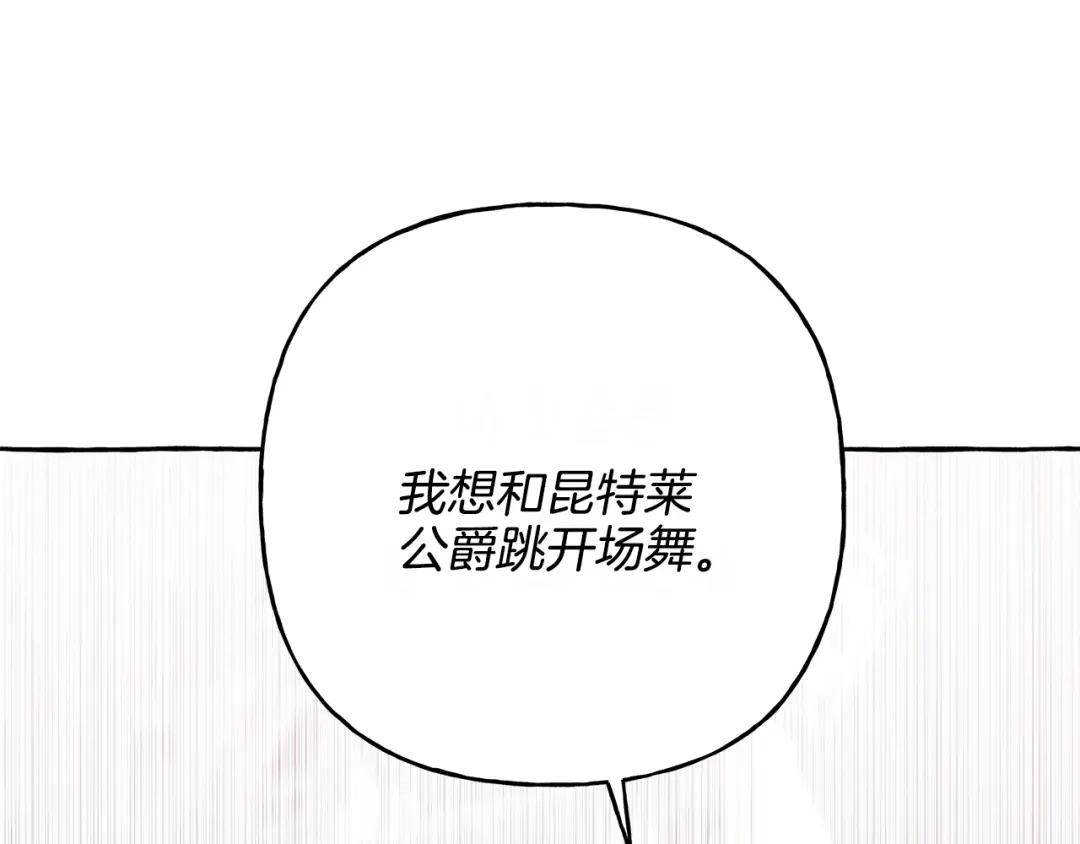 偏执公爵不让我带崽逃 第47话 天造地设 第63页