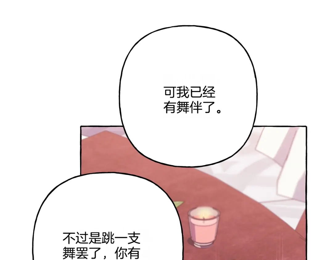 偏执公爵不让我带崽逃 第47话 天造地设 第68页