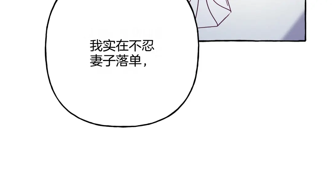 偏执公爵不让我带崽逃 第47话 天造地设 第70页