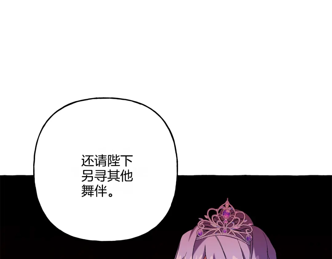 偏执公爵不让我带崽逃 第47话 天造地设 第71页