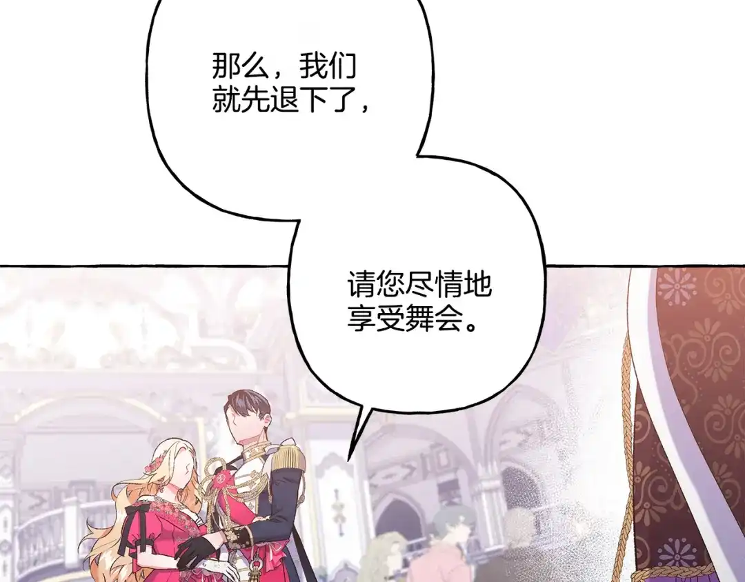 偏执公爵不让我带崽逃 第47话 天造地设 第74页