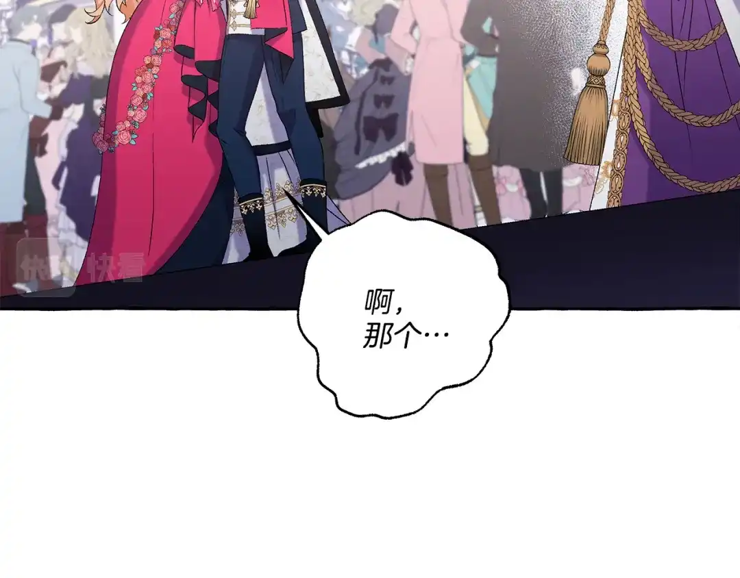 偏执公爵不让我带崽逃 第47话 天造地设 第75页