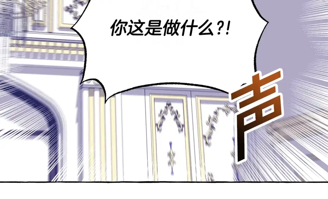 偏执公爵不让我带崽逃 第47话 天造地设 第80页