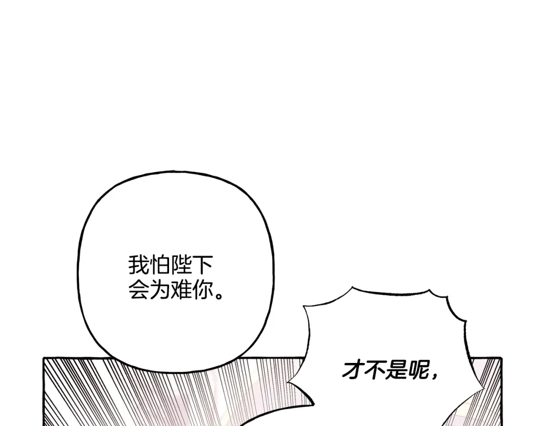 偏执公爵不让我带崽逃 第47话 天造地设 第81页