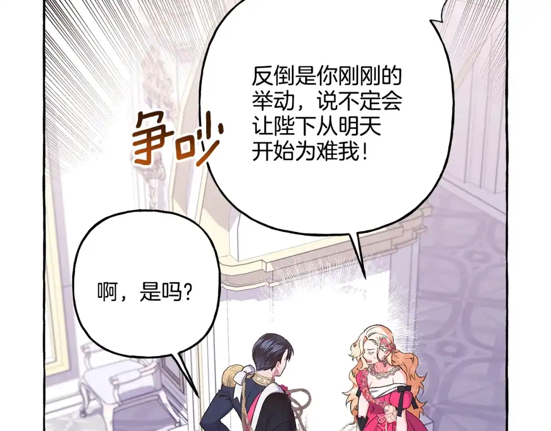 偏执公爵不让我带崽逃 第47话 天造地设 第82页