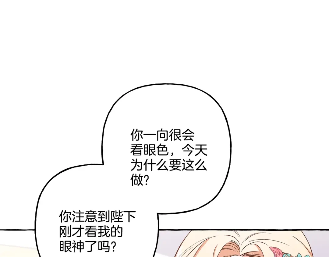 偏执公爵不让我带崽逃 第47话 天造地设 第84页