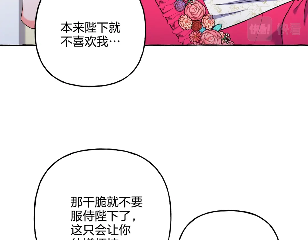 偏执公爵不让我带崽逃 第47话 天造地设 第86页