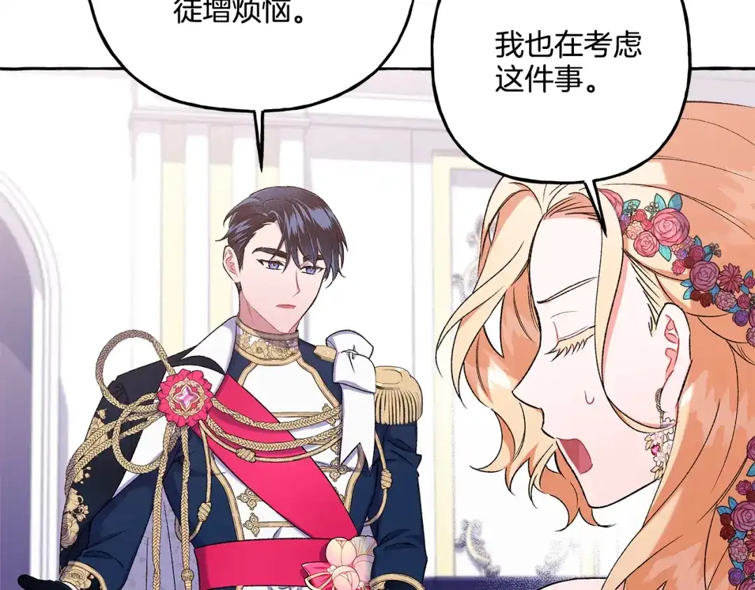 偏执公爵不让我带崽逃 第47话 天造地设 第87页