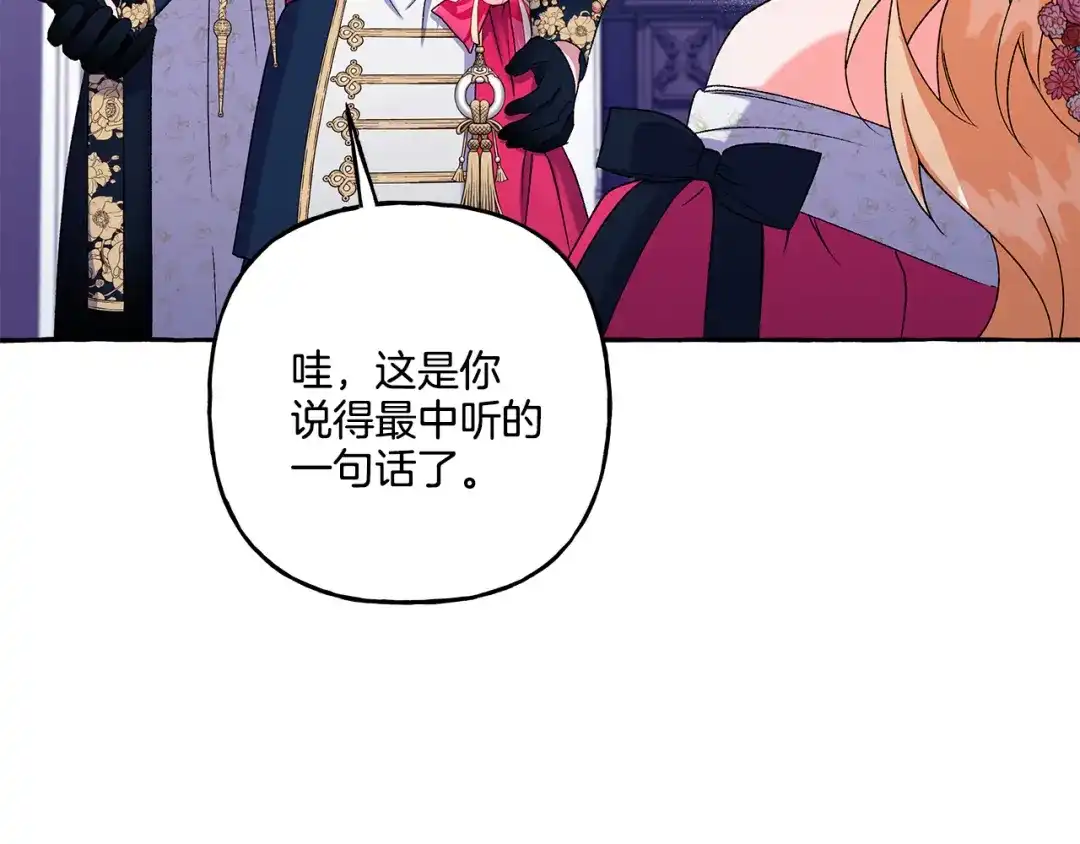 偏执公爵不让我带崽逃 第47话 天造地设 第88页