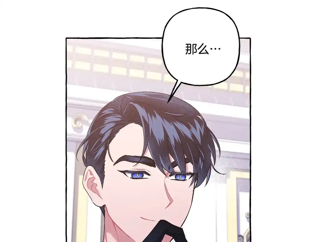 偏执公爵不让我带崽逃 第47话 天造地设 第89页