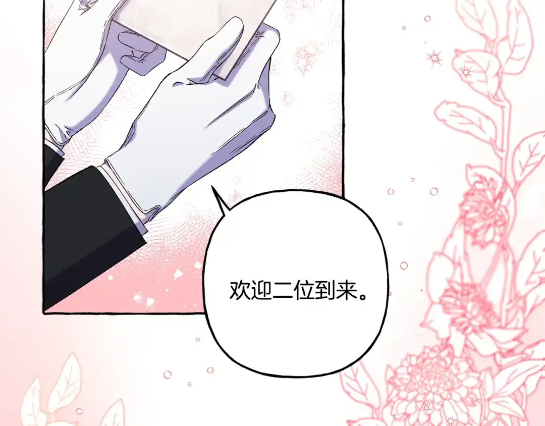 偏执公爵不让我带崽逃 第47话 天造地设 第9页