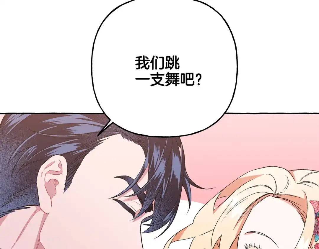 偏执公爵不让我带崽逃 第47话 天造地设 第91页