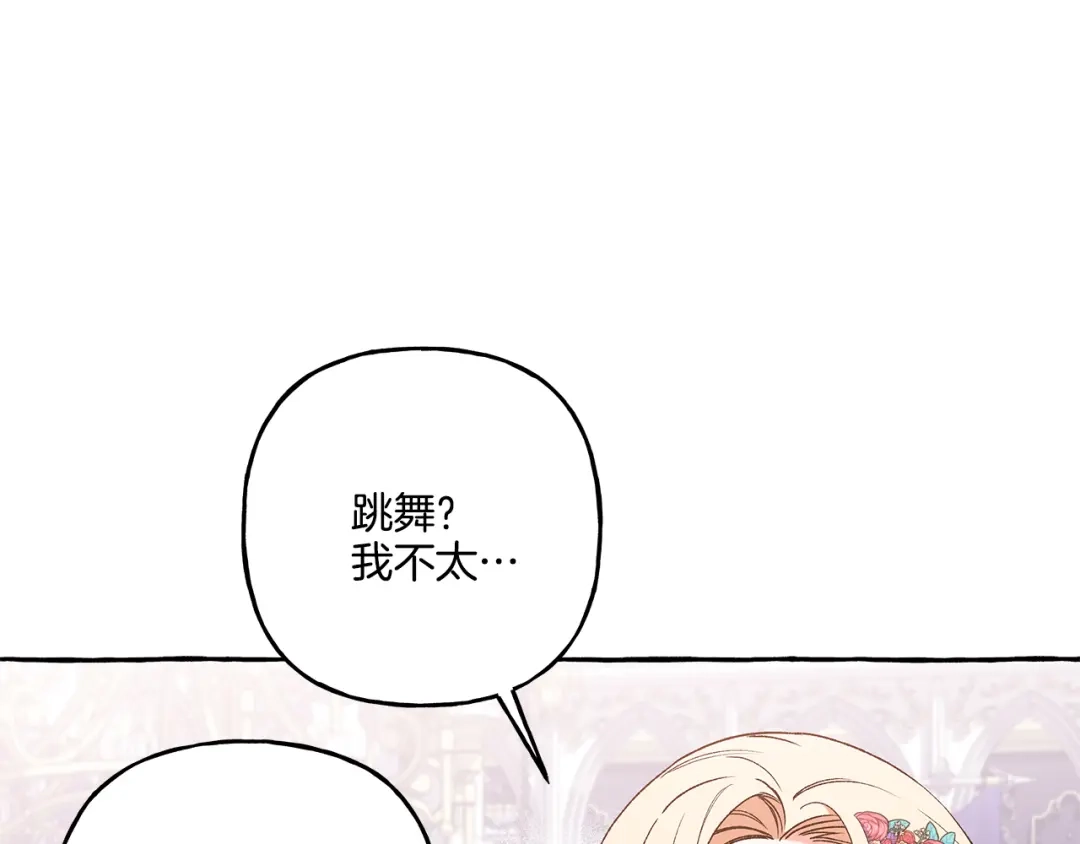 偏执公爵不让我带崽逃 第47话 天造地设 第93页