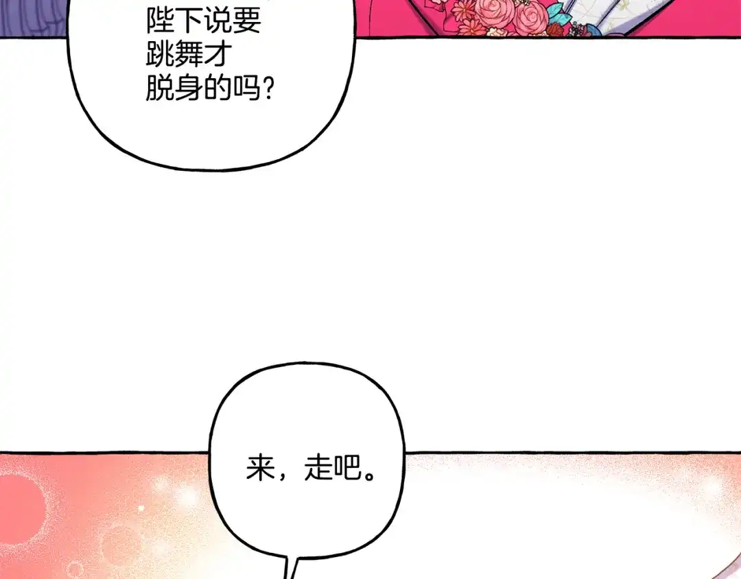 偏执公爵不让我带崽逃 第47话 天造地设 第95页
