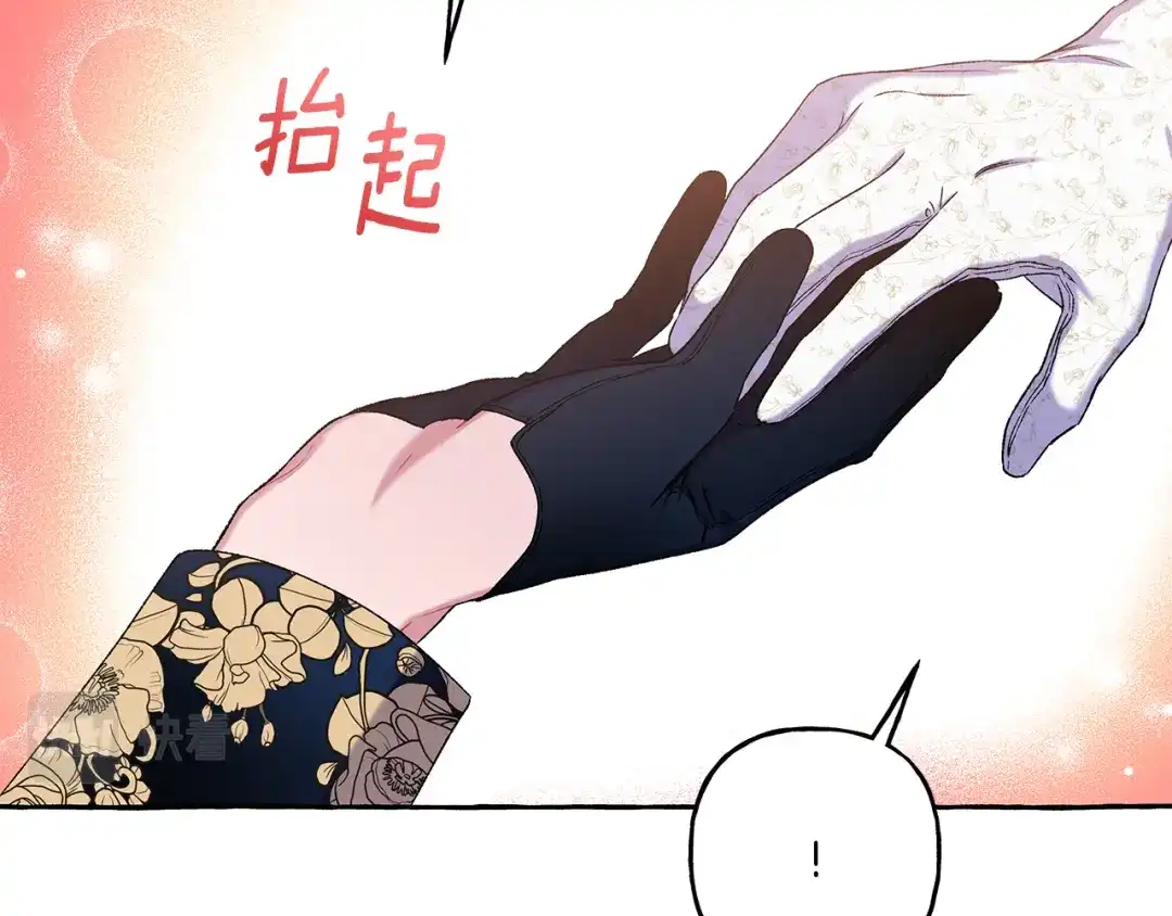 偏执公爵不让我带崽逃 第47话 天造地设 第96页