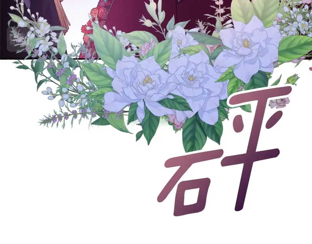 偏执公爵不让我带崽逃 第48话 我喜欢你 第109页