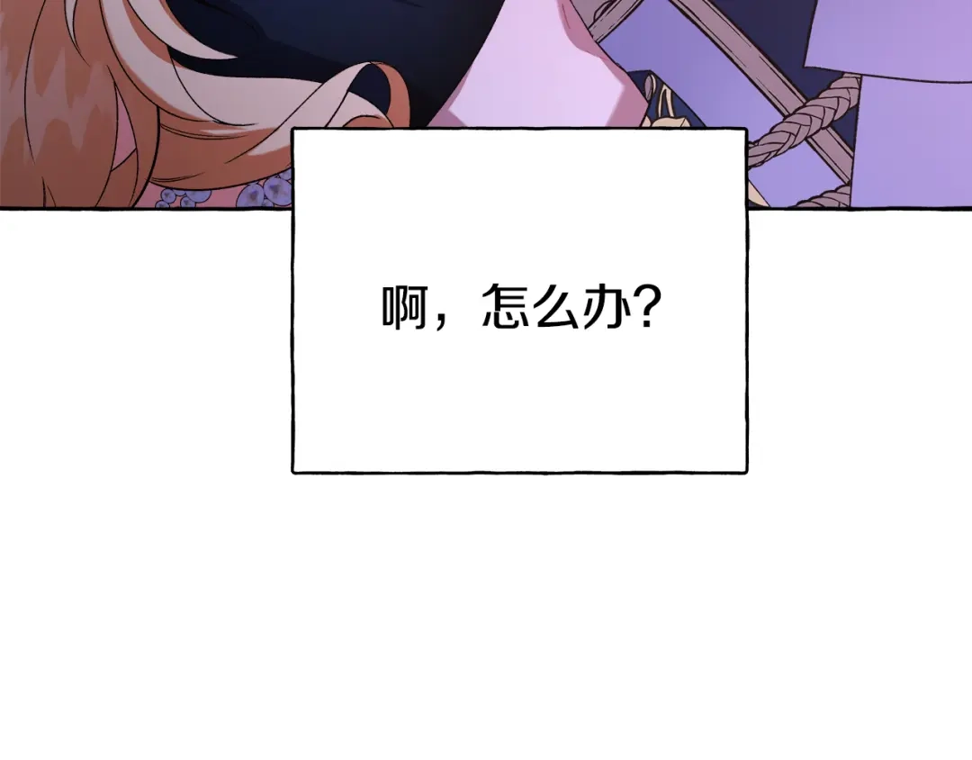 偏执公爵不让我带崽逃 第48话 我喜欢你 第112页