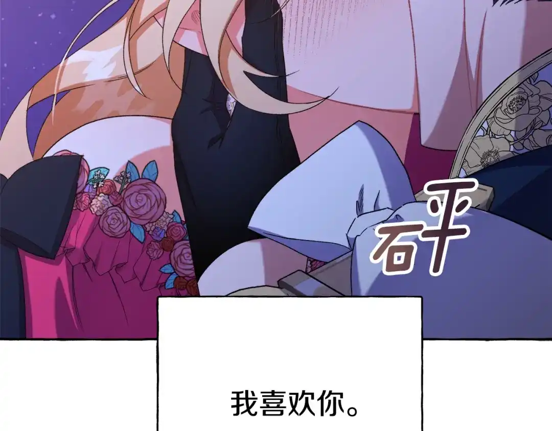 偏执公爵不让我带崽逃 第48话 我喜欢你 第114页