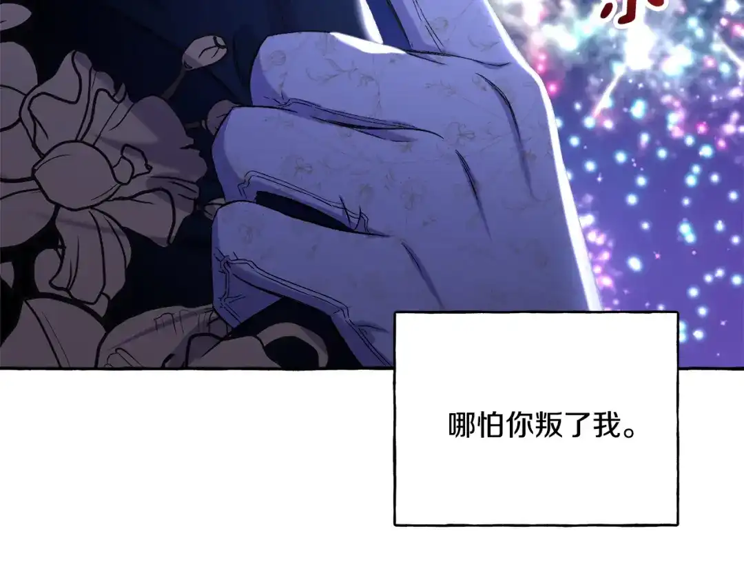 偏执公爵不让我带崽逃 第48话 我喜欢你 第117页