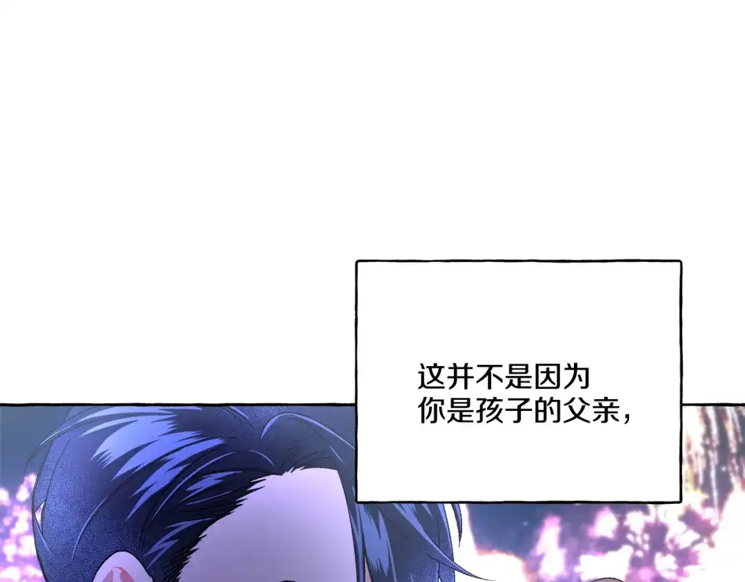 偏执公爵不让我带崽逃 第48话 我喜欢你 第118页