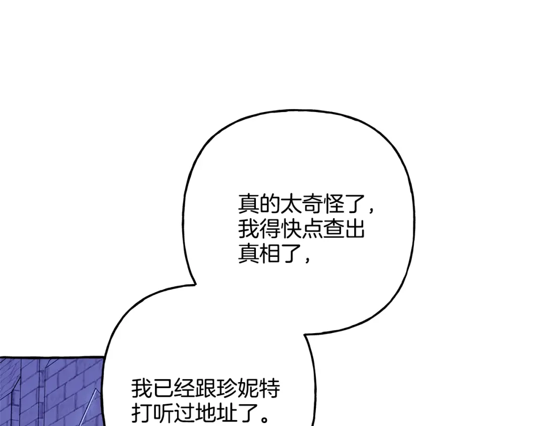 偏执公爵不让我带崽逃 第48话 我喜欢你 第12页