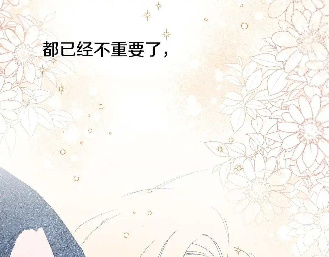 偏执公爵不让我带崽逃 第48话 我喜欢你 第124页