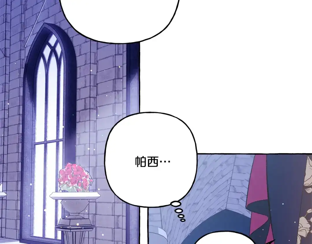 偏执公爵不让我带崽逃 第48话 我喜欢你 第13页