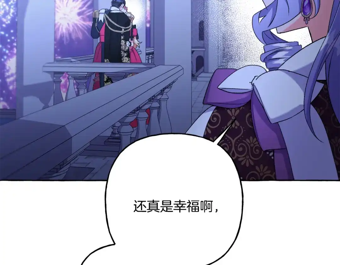 偏执公爵不让我带崽逃 第48话 我喜欢你 第139页