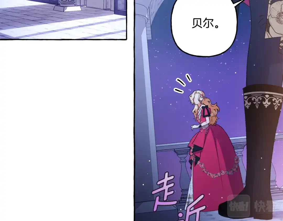 偏执公爵不让我带崽逃 第48话 我喜欢你 第14页