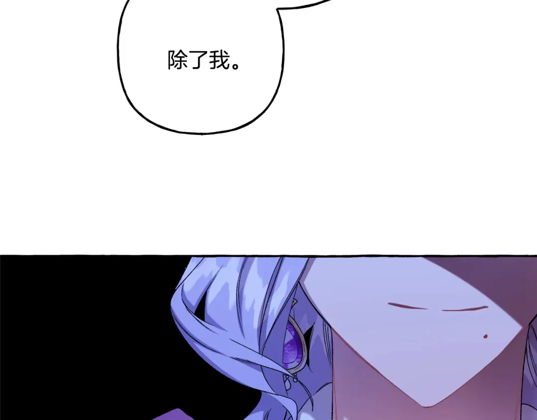 偏执公爵不让我带崽逃 第48话 我喜欢你 第140页